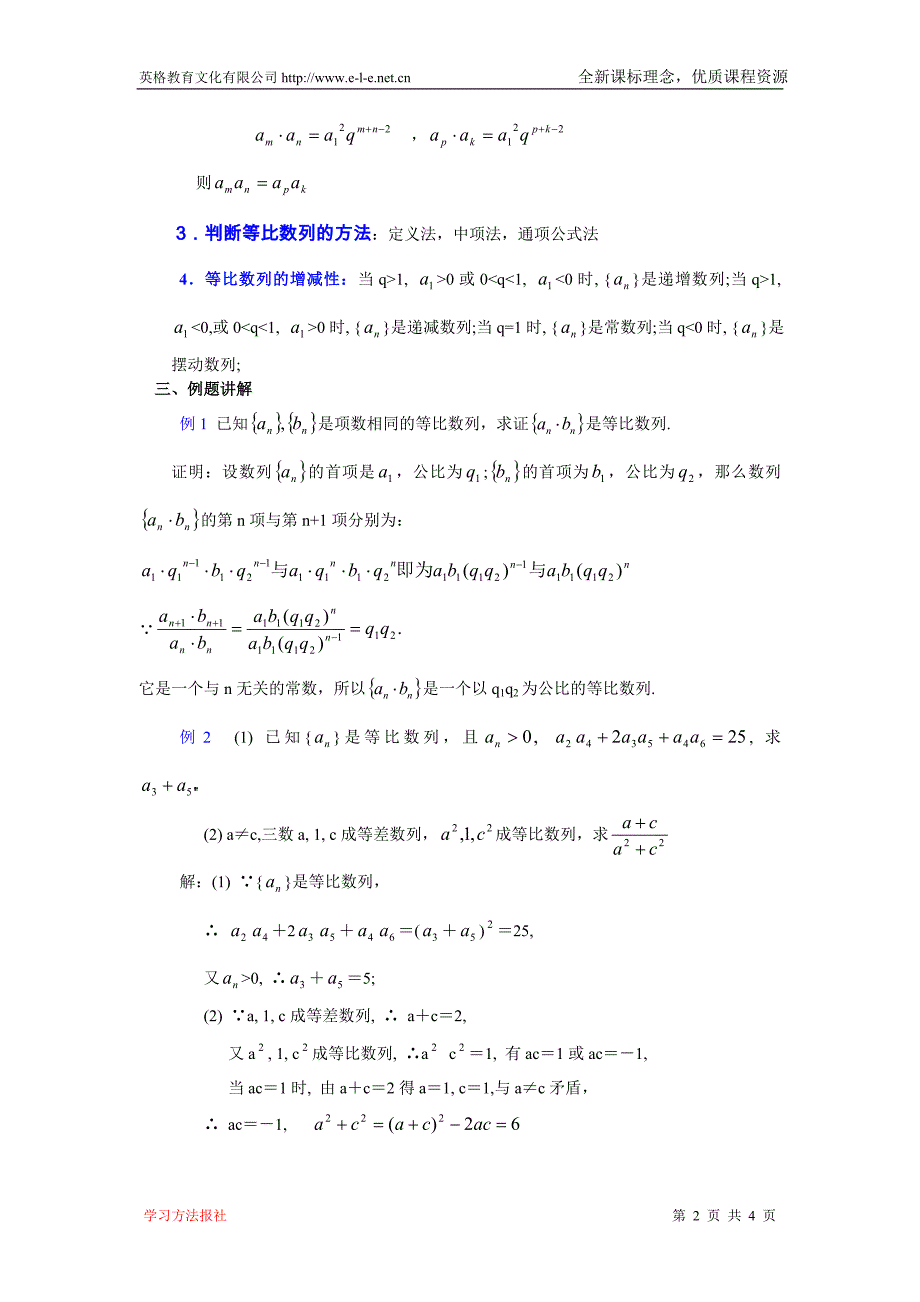 2.4.2等比数列.doc_第2页