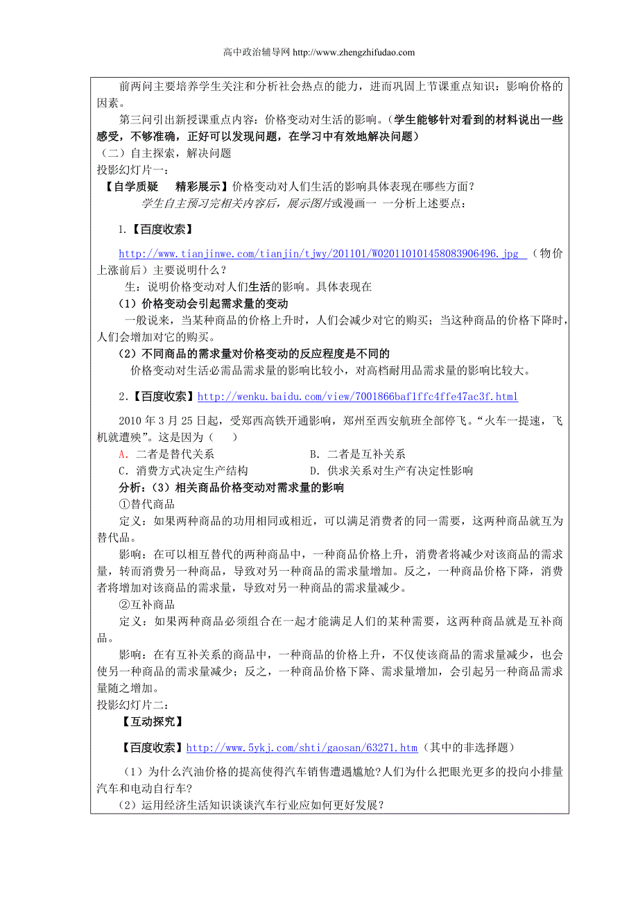 高中政治《价格变动的影响》教学讲义.doc_第2页