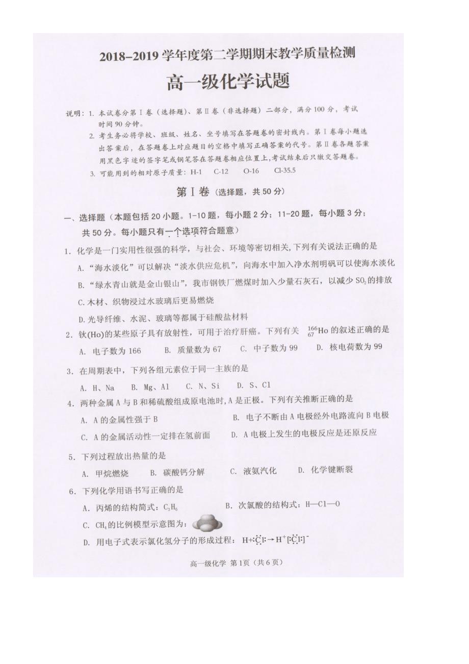 广东省潮州市近年-近年学年高一化学下学期期末教学质量检测试题(扫描版)(最新整理).docx_第1页