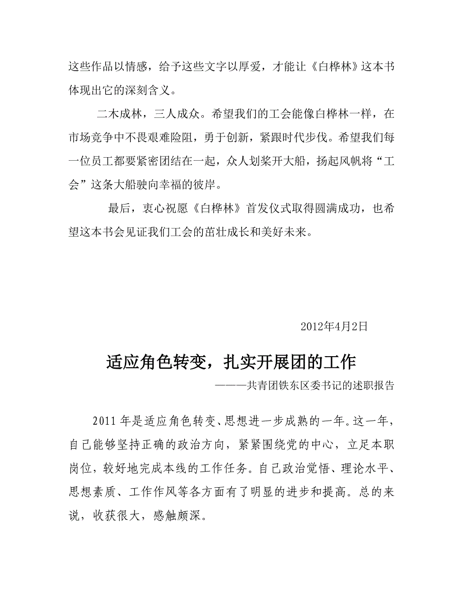 《白桦林》首发仪式发言稿.doc_第2页