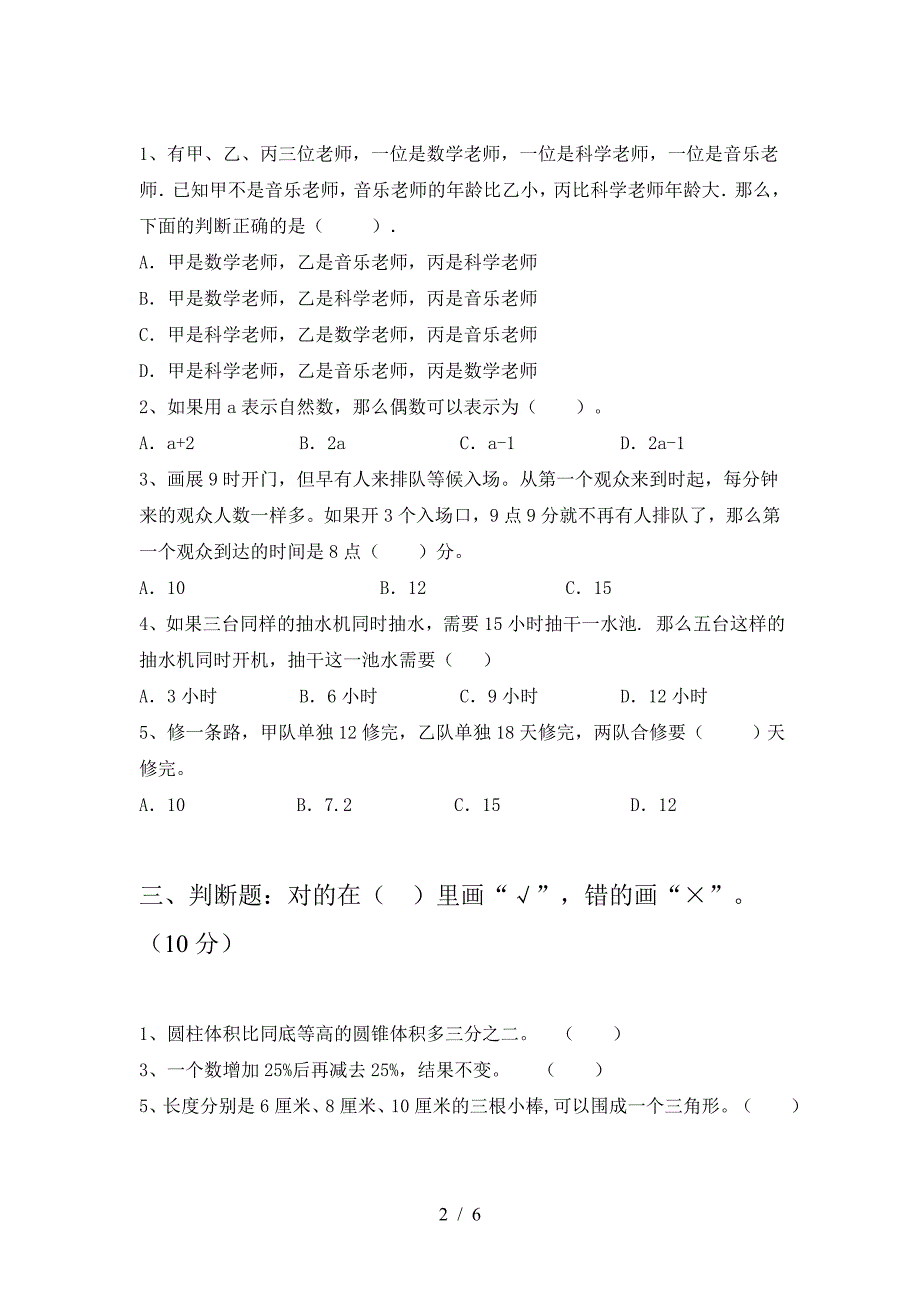 2021年西师大版六年级数学下册一单元检测.doc_第2页