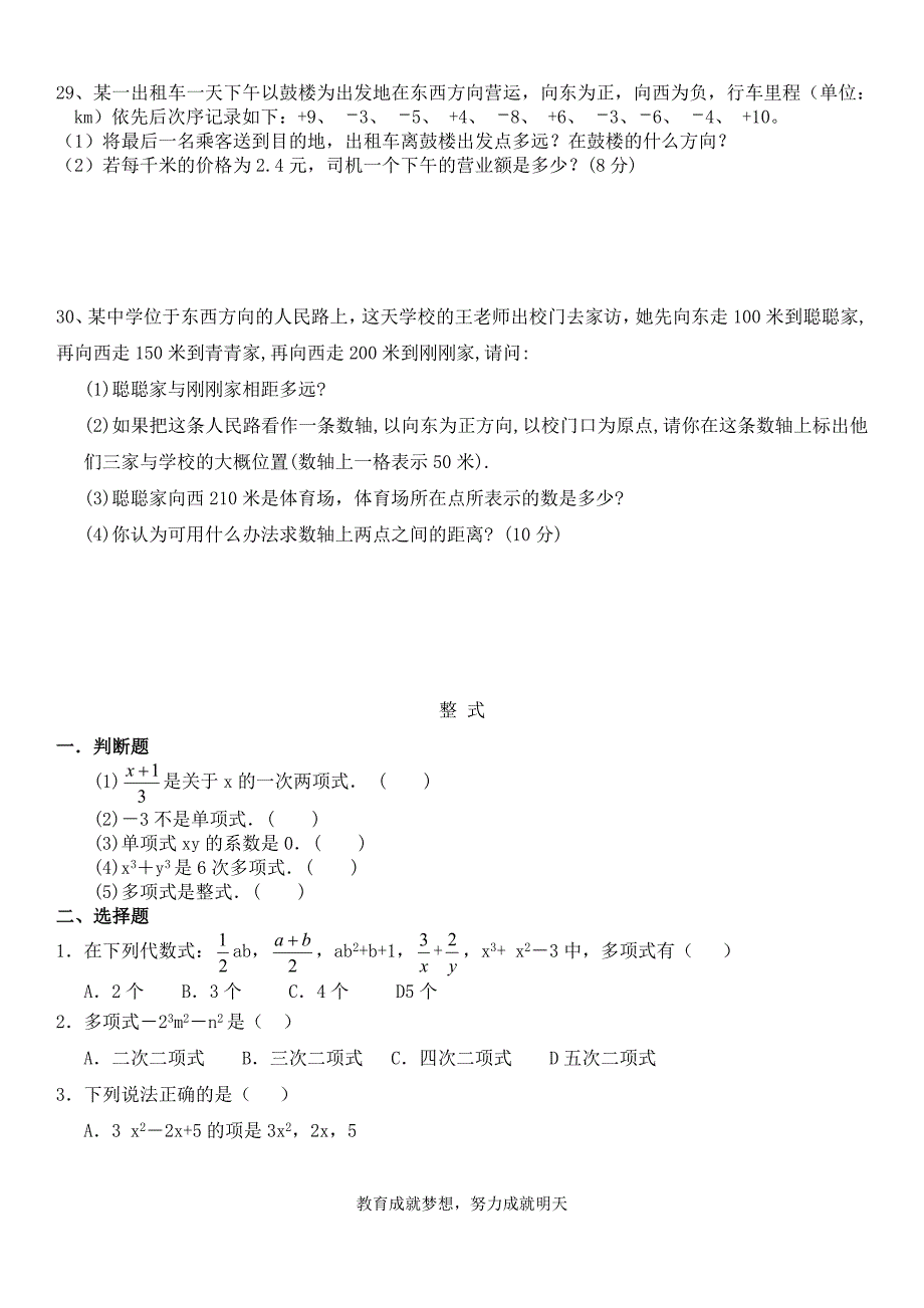 (完整word版)人教版七年级数学上册经典精品练习题.doc_第3页