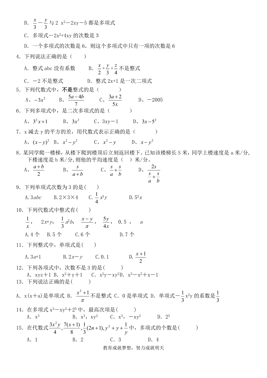 (完整word版)人教版七年级数学上册经典精品练习题.doc_第4页