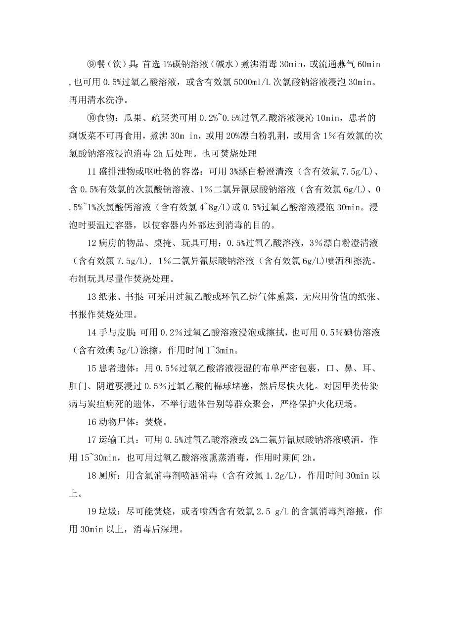 医院感染暴发应急预案.doc_第5页