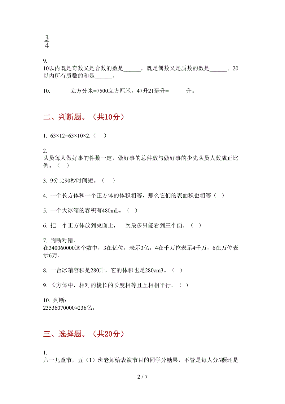 部编人教版五年级数学上册第一次月考同步水平测试.doc_第2页