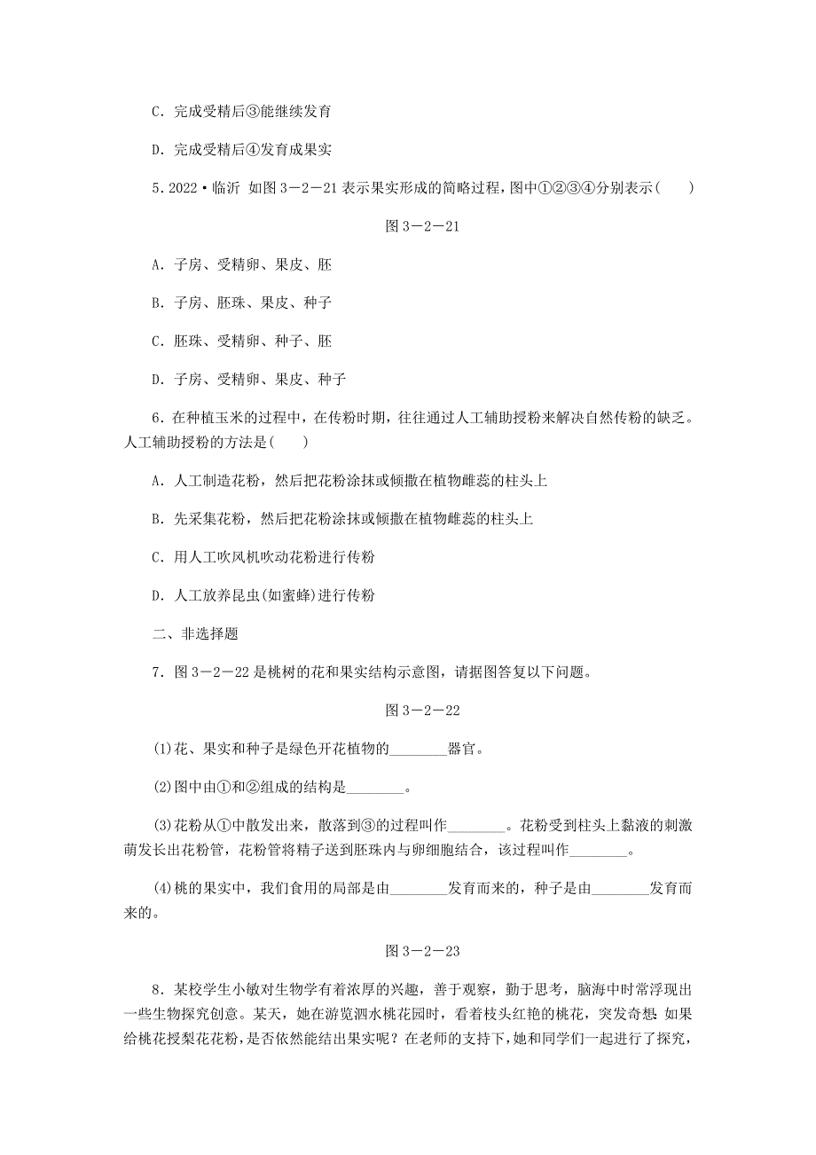 2022年七年级生物上册第三单元第二章第三节开花和结果练习新版新人教版.doc_第2页