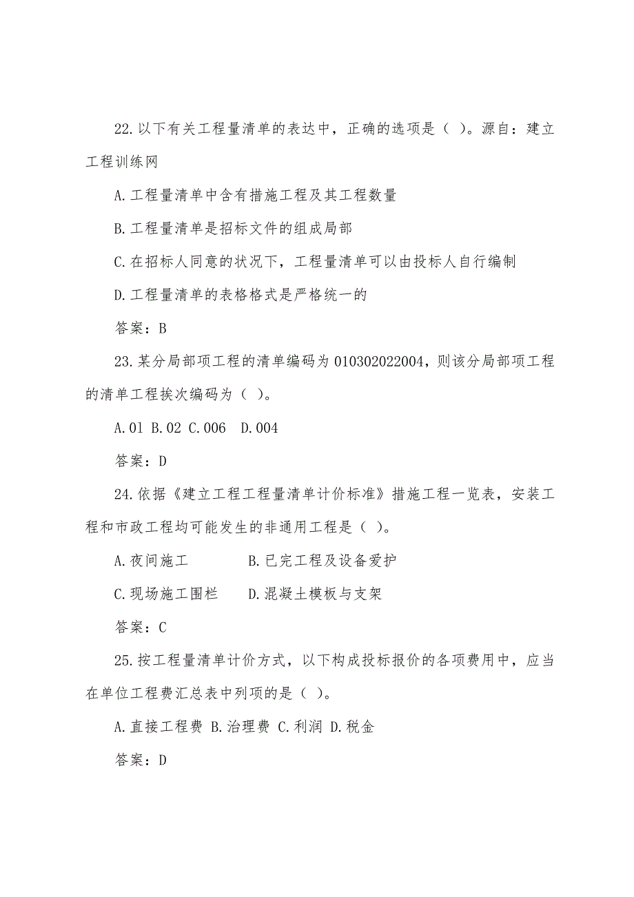 2022年造价师造价计价与控制真题及答案.docx_第2页