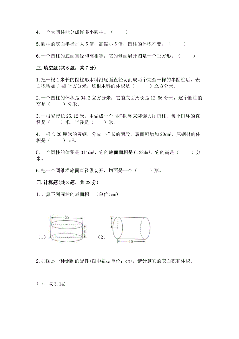 人教版六年级下册数学第三单元《圆柱与圆锥》测试卷参考答案.docx_第2页