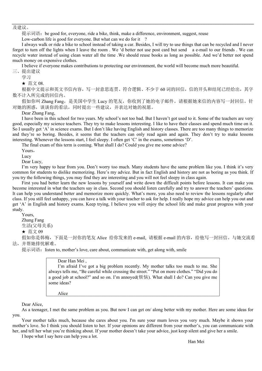 1、中考英语作文范文.doc_第2页