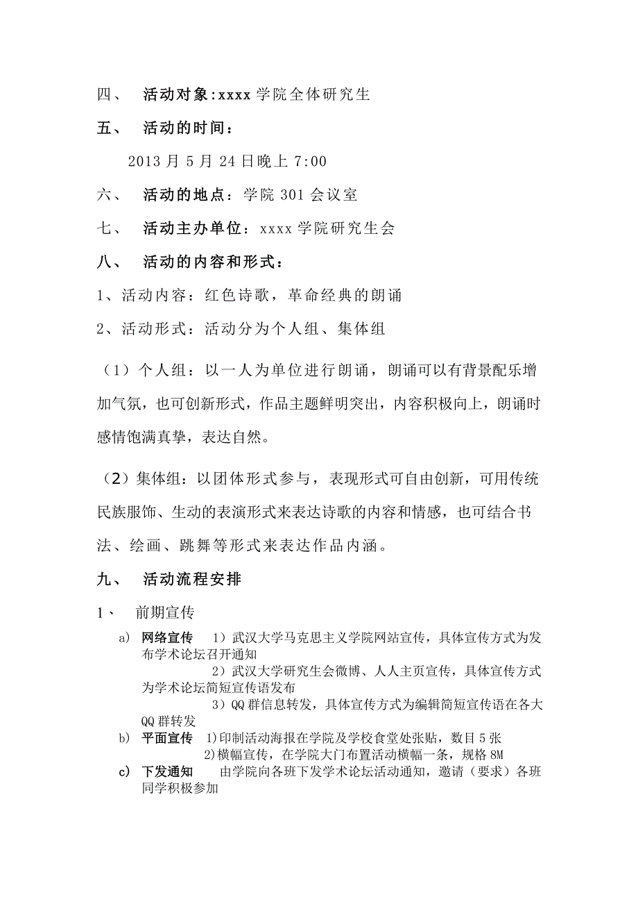 红色经典朗诵比赛策划书.doc_第2页