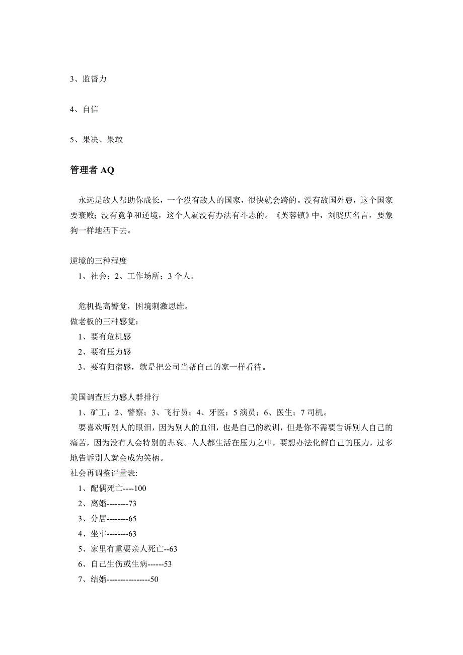 余世维管理者IQ、EQ、AQ.doc_第4页