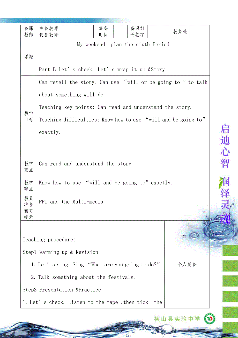 六年级上英语第三单元myweekendplan教案8.doc_第1页