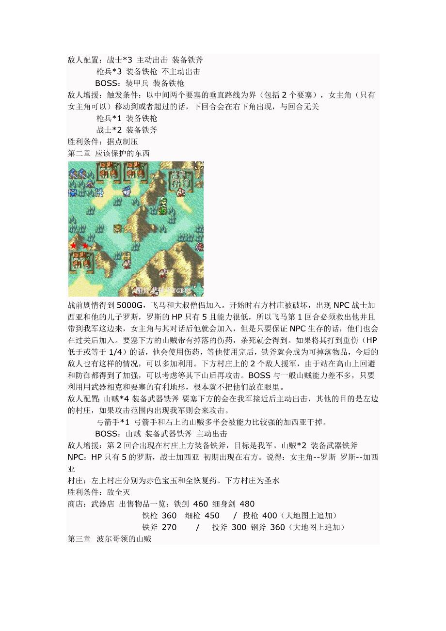 火焰纹章圣魔之光石攻略（全中文）.docx_第2页