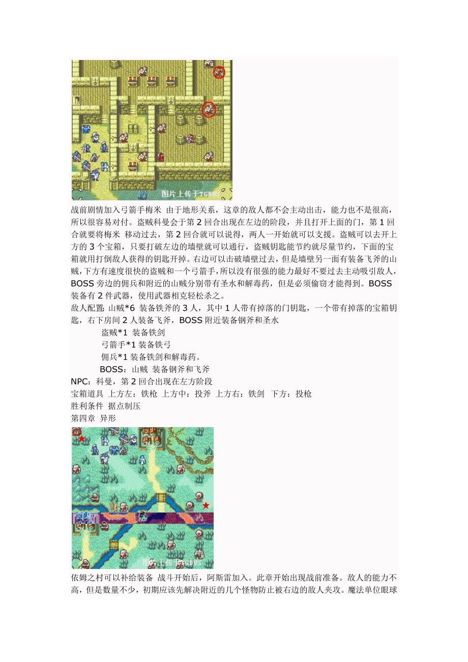 火焰纹章圣魔之光石攻略（全中文）.docx_第3页