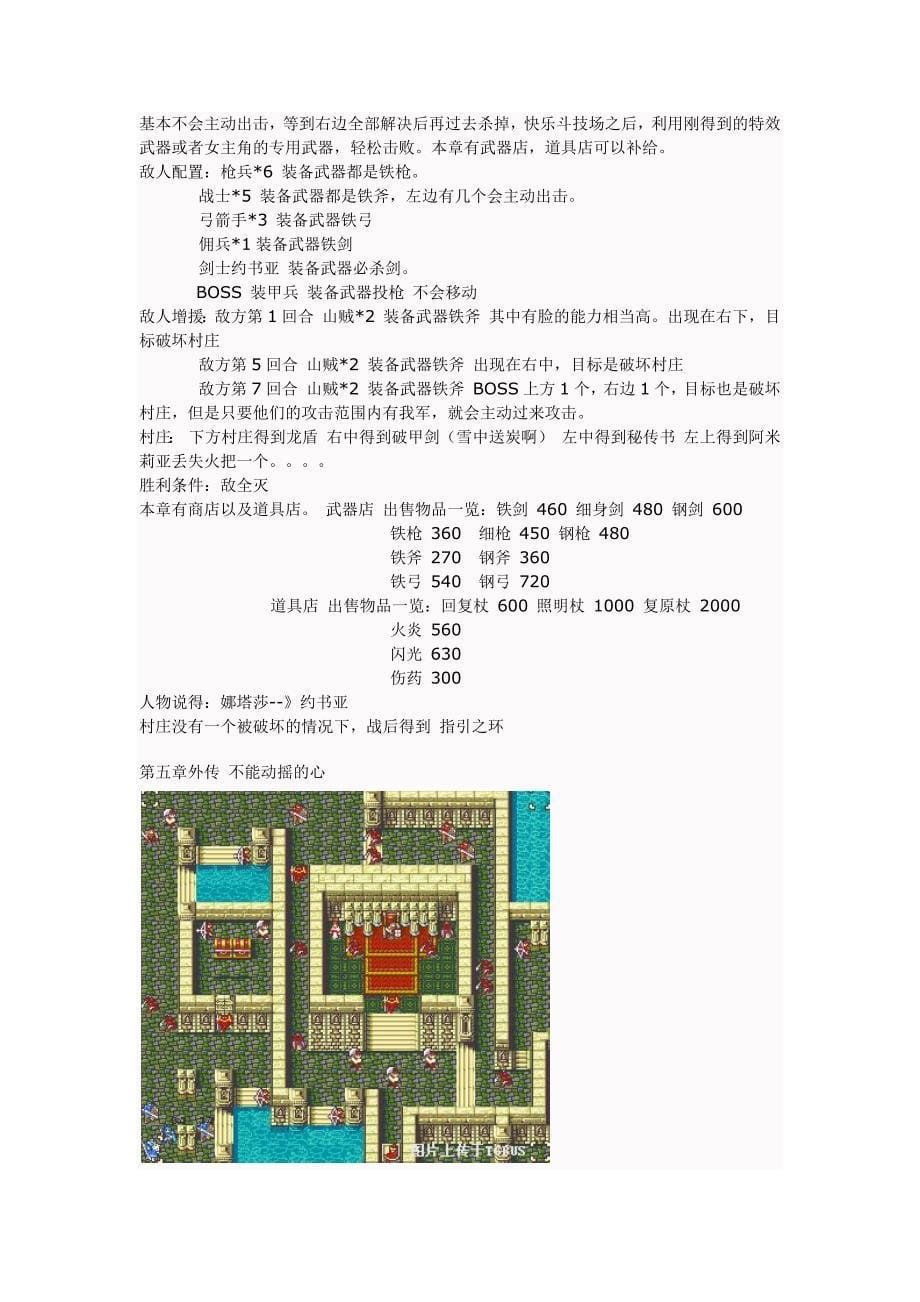 火焰纹章圣魔之光石攻略（全中文）.docx_第5页