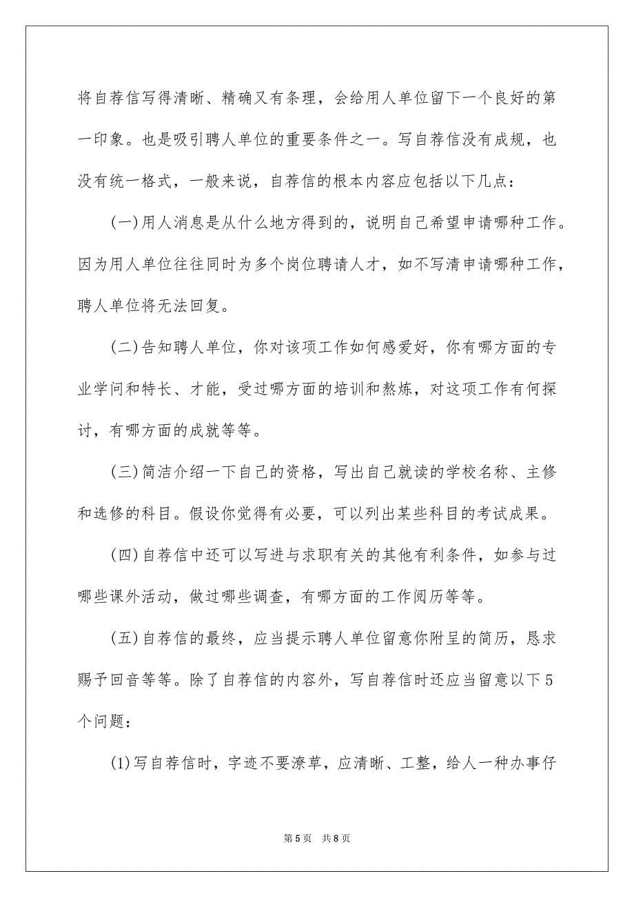 2023年应聘编辑自荐信范文.docx_第5页