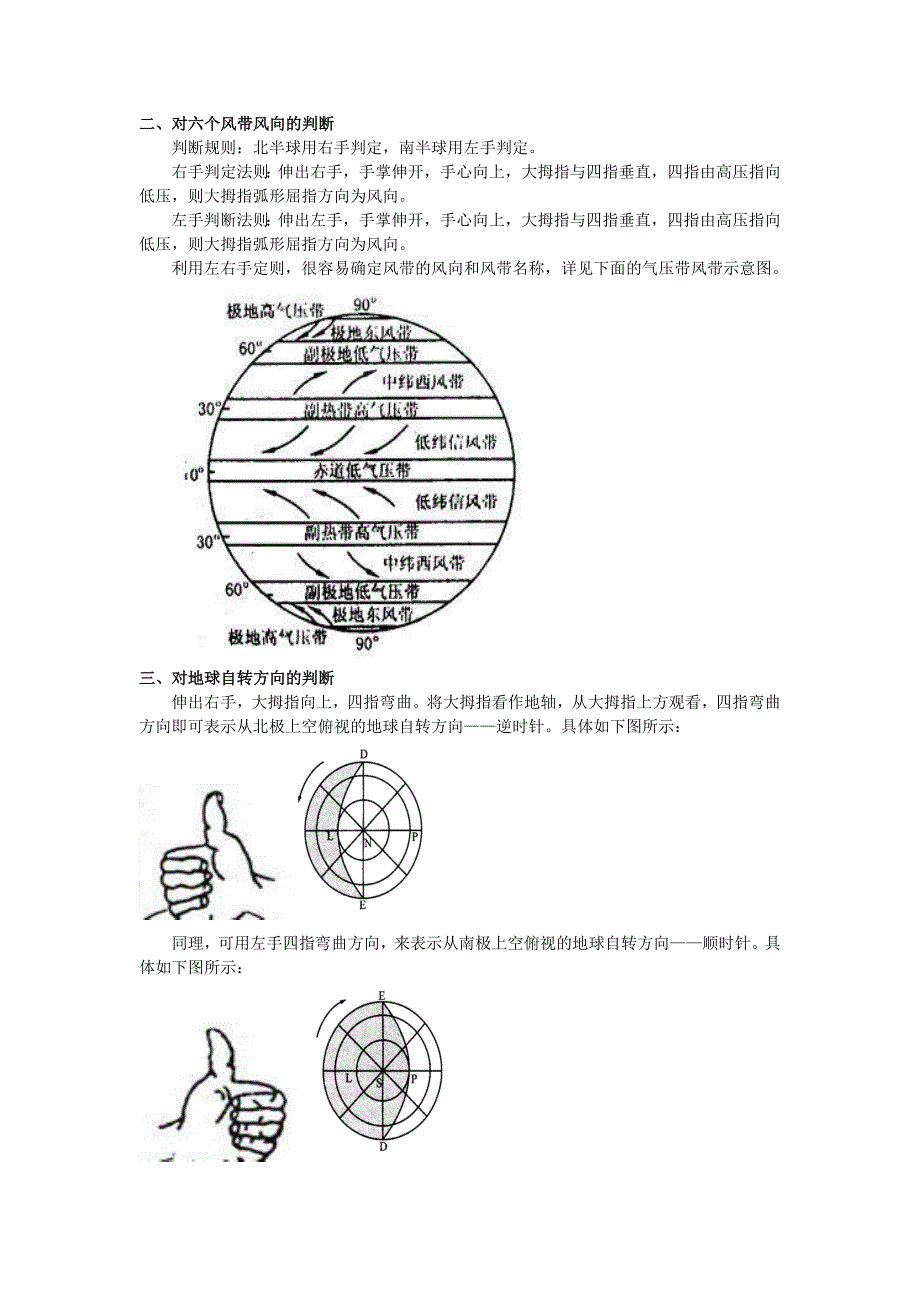 “手势教学法”在中学地理教学的应用.doc_第2页