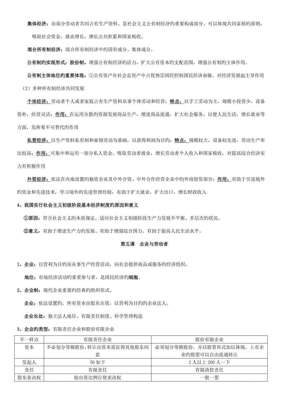 2023年高中政治必修一经济生活知识点总结整理知识主干.doc_第3页