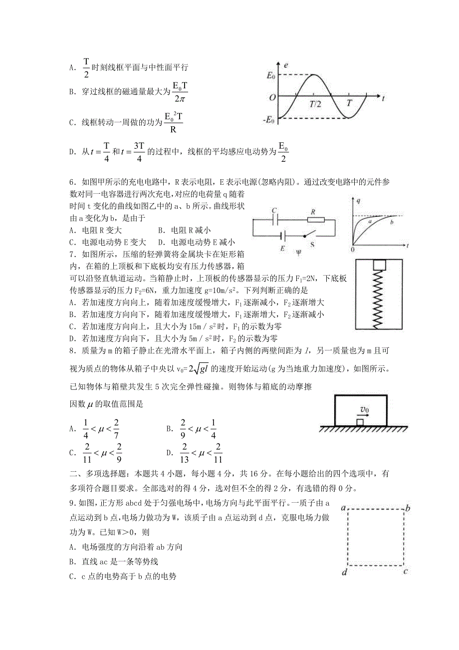 山东省2023届高三物理招生模拟卷.doc_第2页