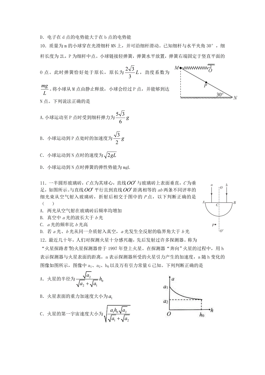 山东省2023届高三物理招生模拟卷.doc_第3页