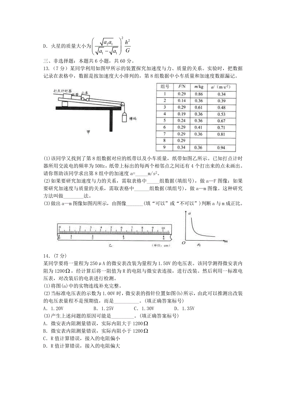 山东省2023届高三物理招生模拟卷.doc_第4页