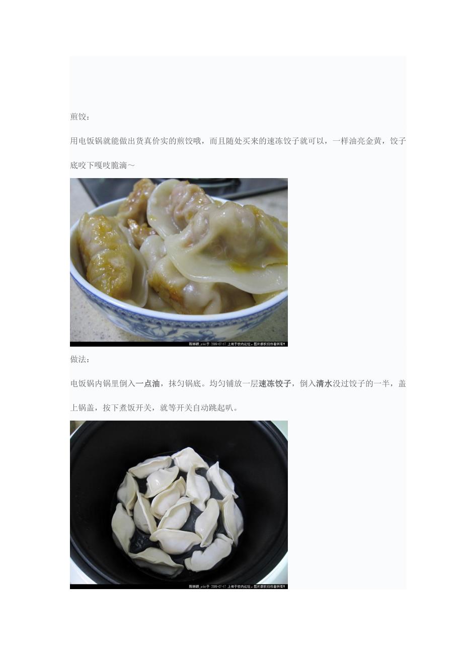 电饭锅煮东西吃的.doc_第2页