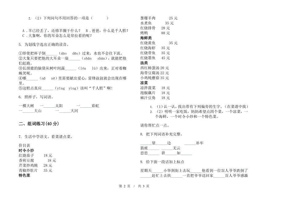 二年级下学期小学语文期末真题模拟试卷E8.docx_第2页