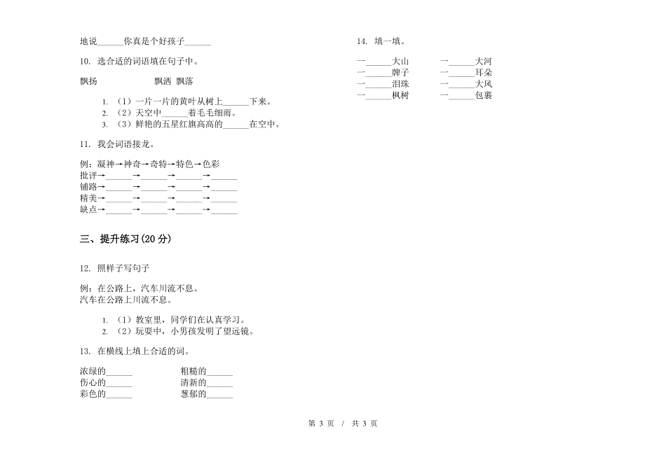 二年级下学期小学语文期末真题模拟试卷E8.docx_第3页