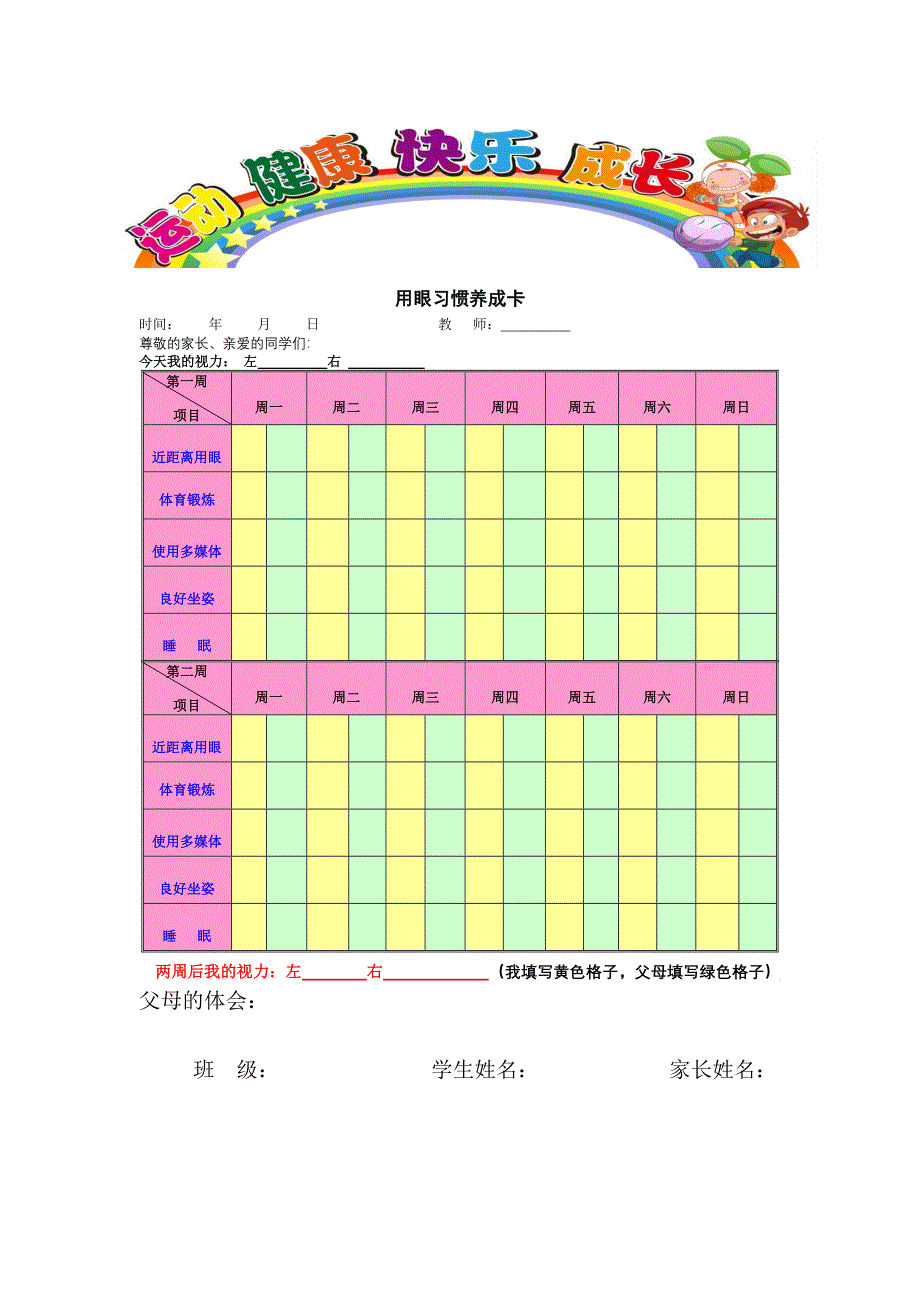 健康教育：保护视力.doc_第3页