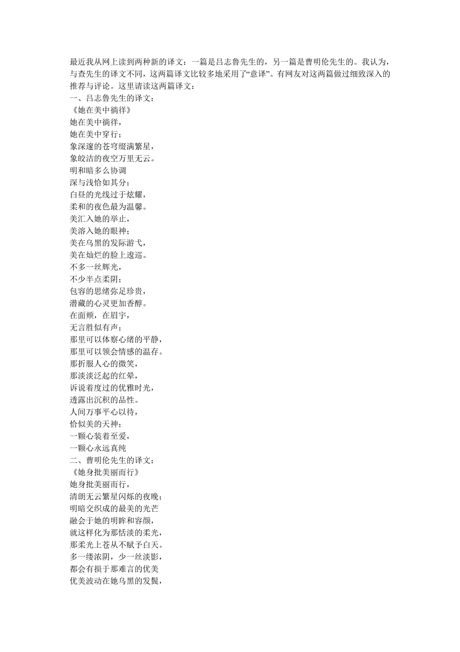 拜伦诗歌赏析.doc_第3页