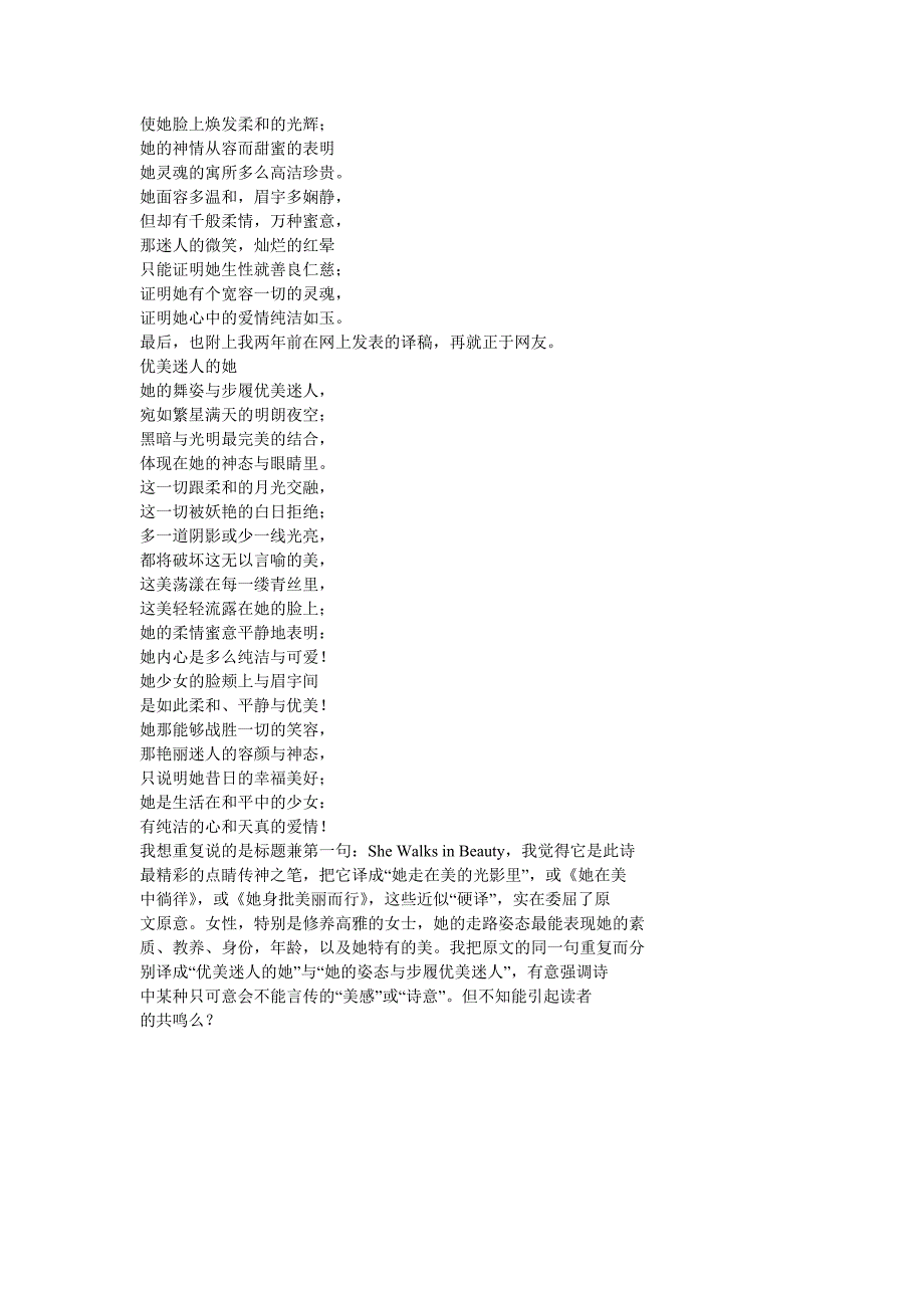 拜伦诗歌赏析.doc_第4页