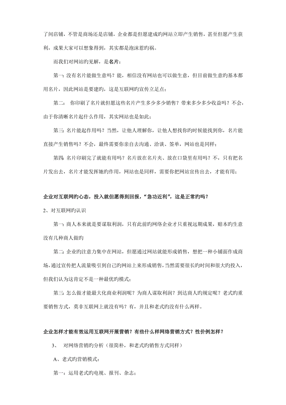 网络营销推广方案模板.doc_第5页