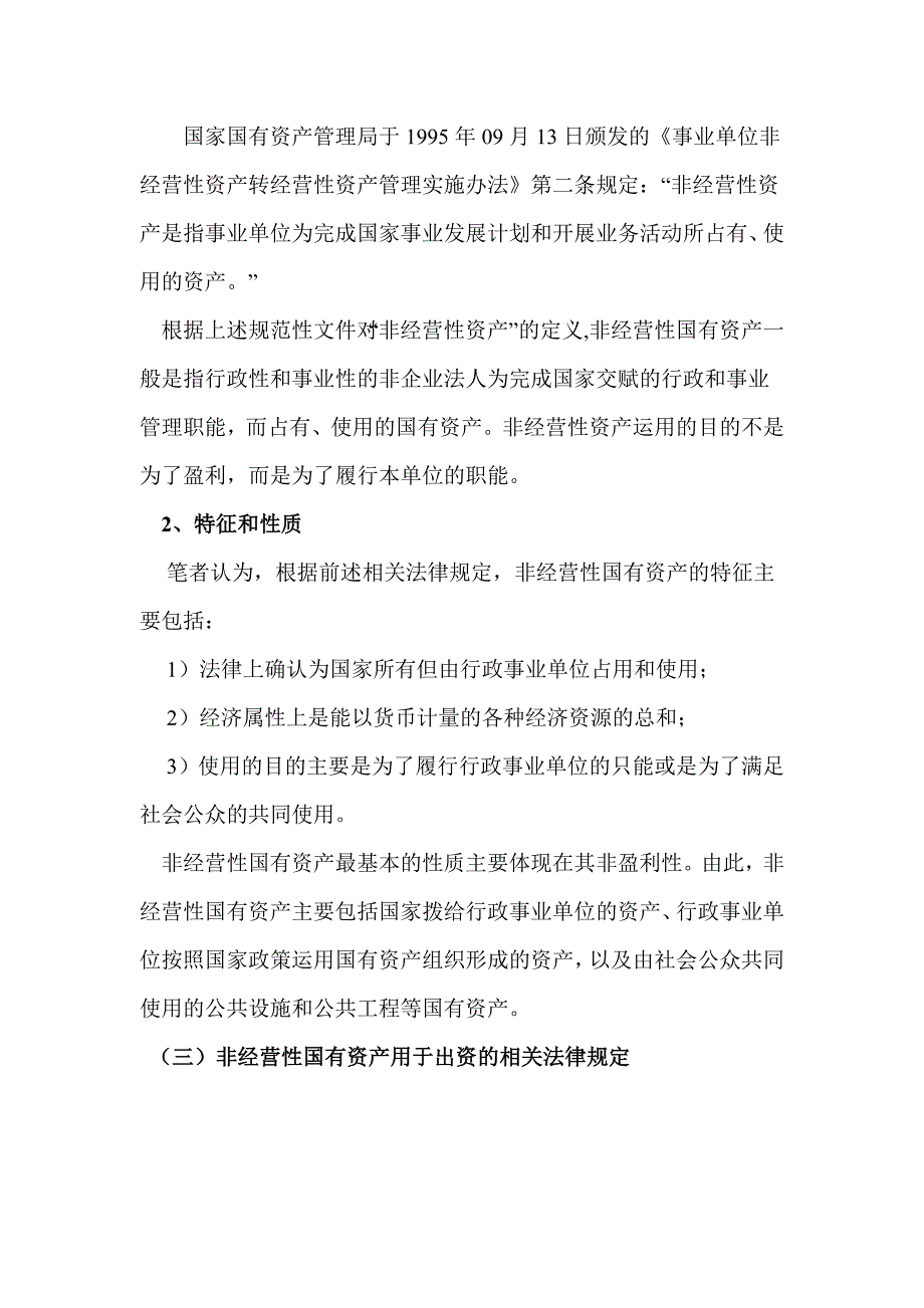 投融资公司相关法律问题初探.doc_第4页