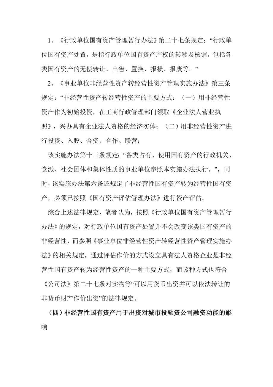 投融资公司相关法律问题初探.doc_第5页