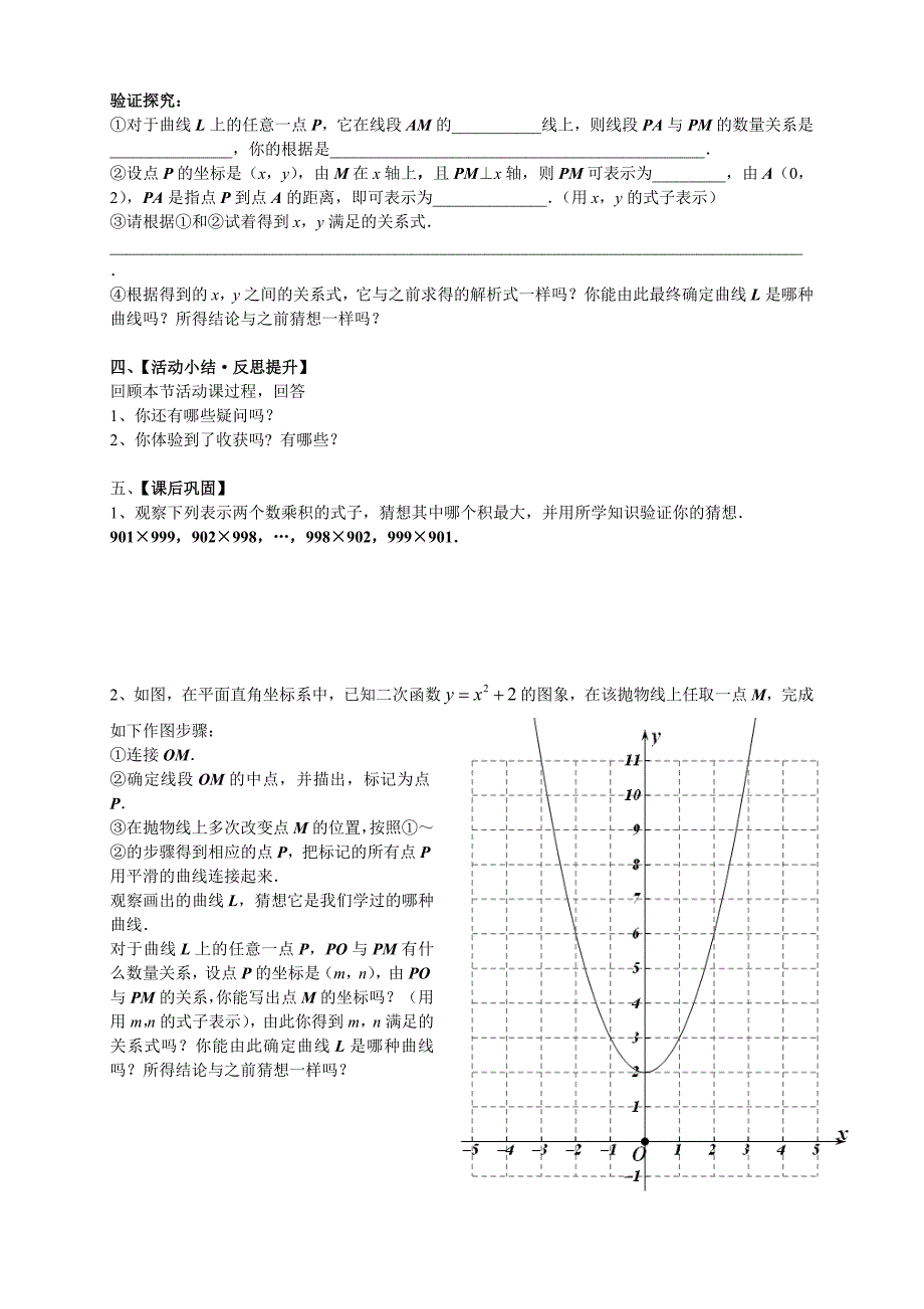 《二次函数》教学活动导学案.doc_第3页