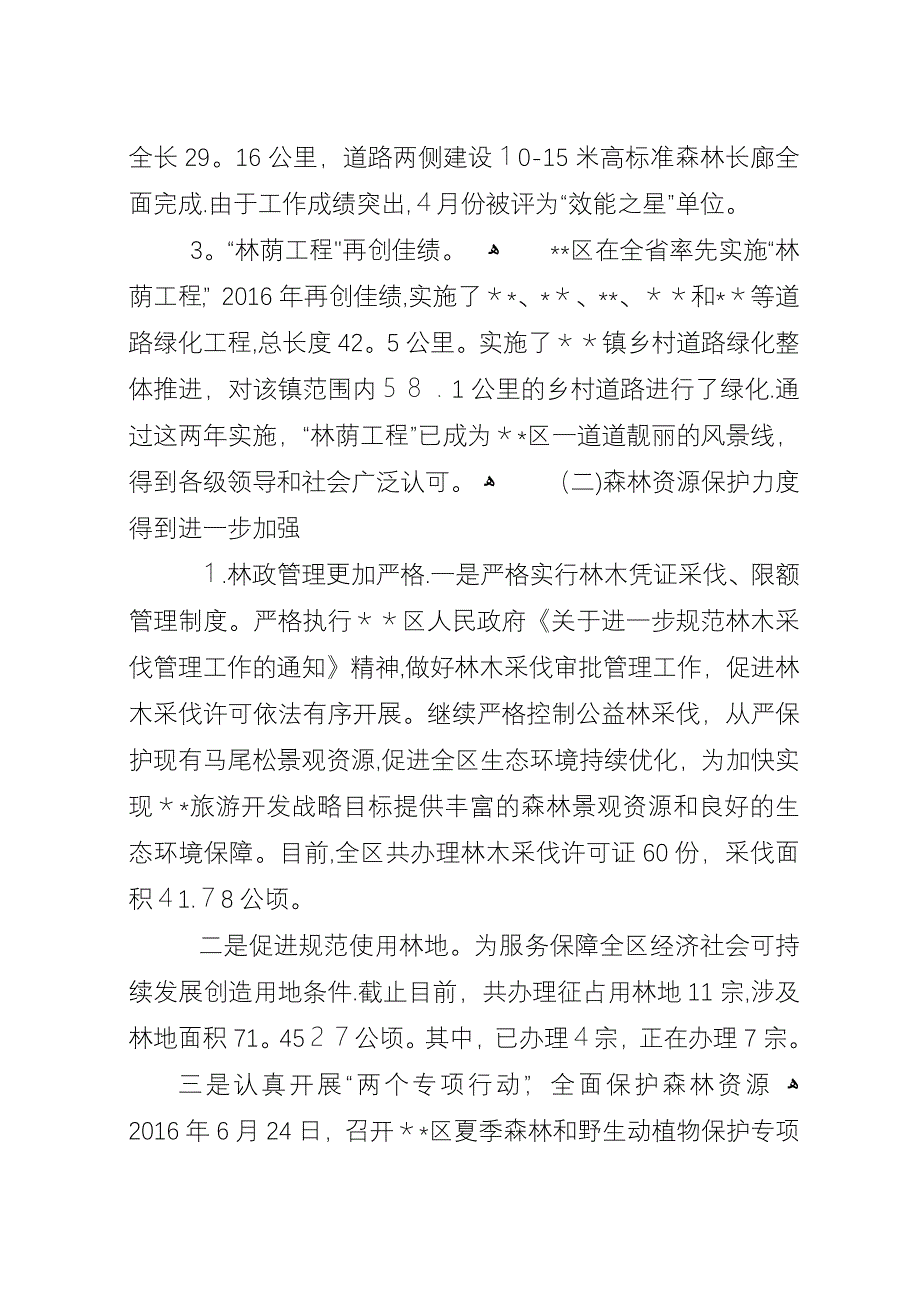 区林业局XX年工作总结.docx_第3页