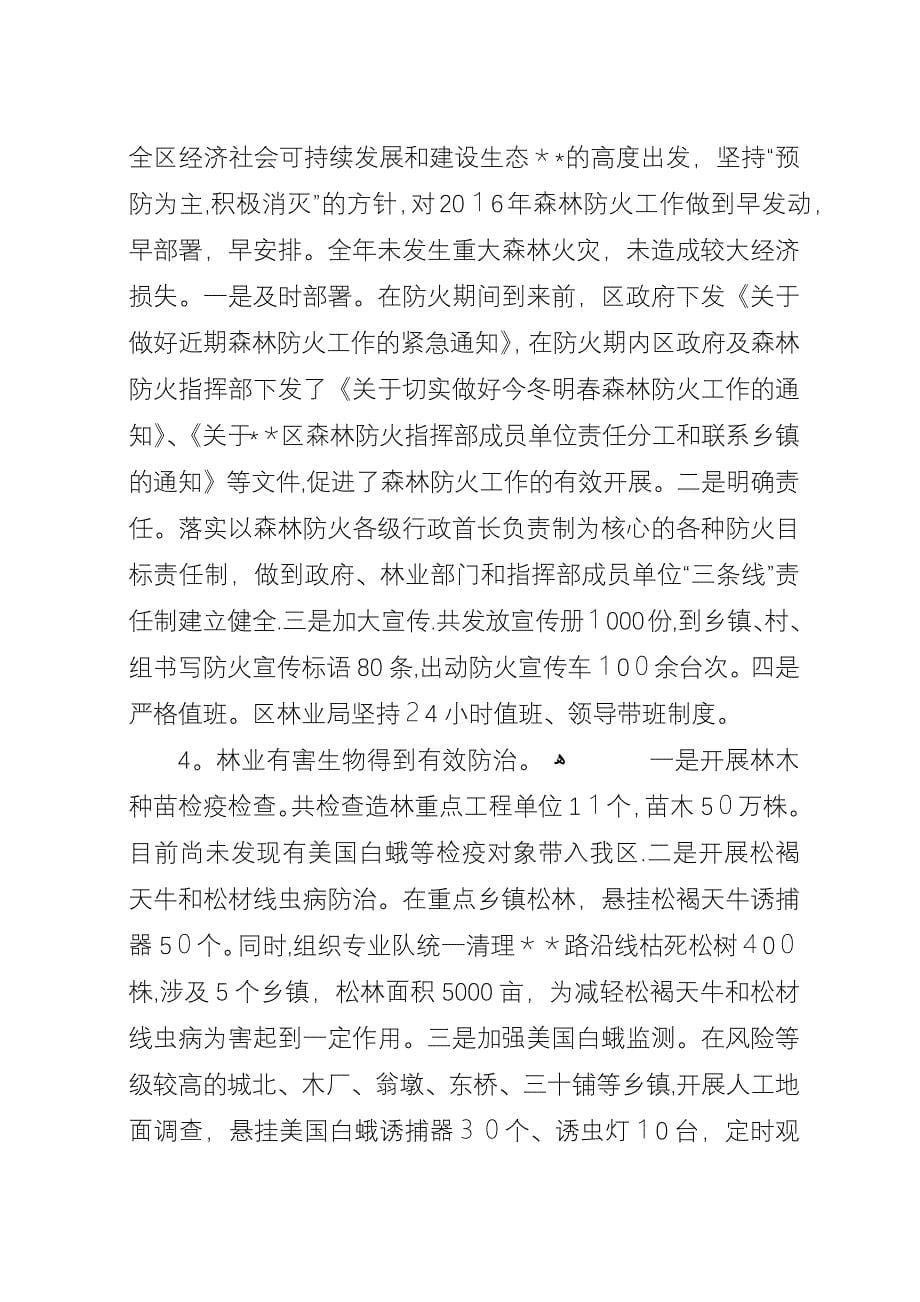 区林业局XX年工作总结.docx_第5页