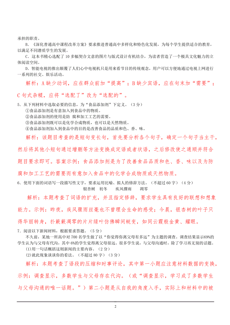 2018年语文高考试题答案及解析-浙江.doc_第2页