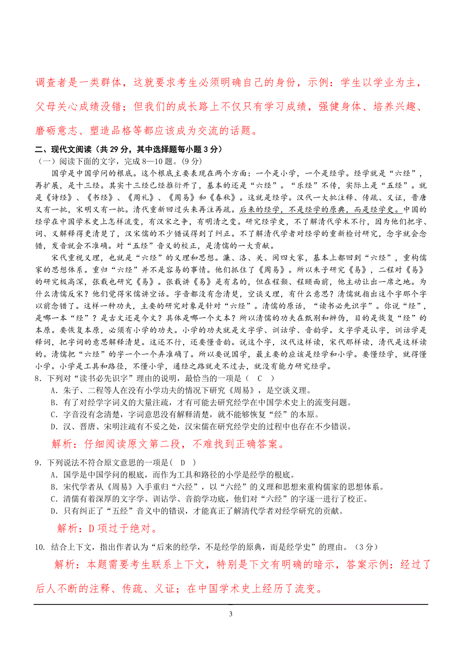 2018年语文高考试题答案及解析-浙江.doc_第3页