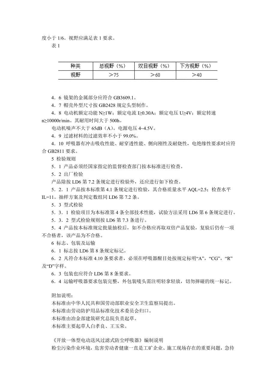 LD7-91开放一体型电动送风过滤式防尘呼吸器.doc_第5页