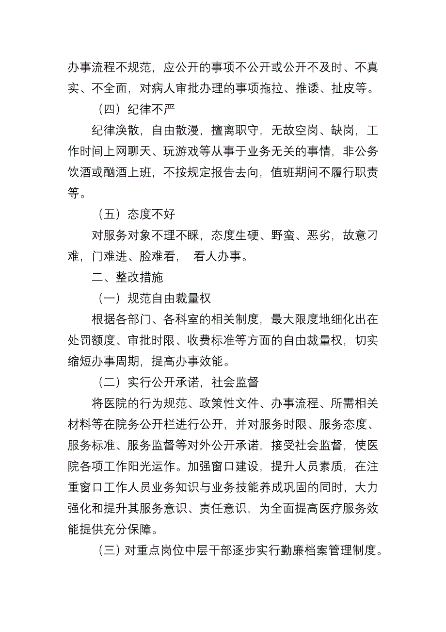 XX医院“中梗阻”方案.doc_第2页