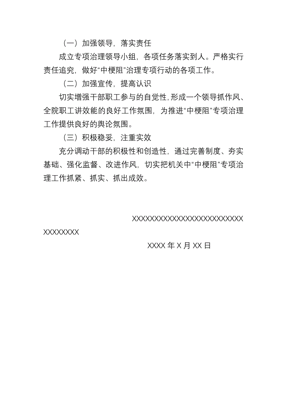 XX医院“中梗阻”方案.doc_第4页