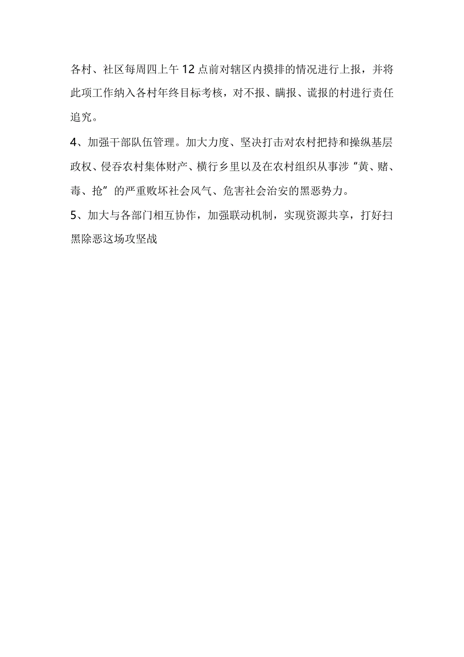 乡镇的扫黑除恶汇报材料_第3页