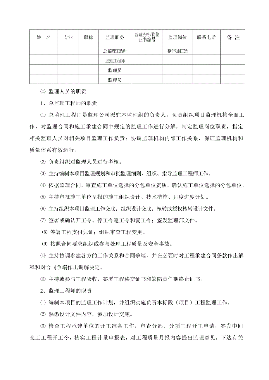 土地整理项目工程监理规划及实施细则_第3页