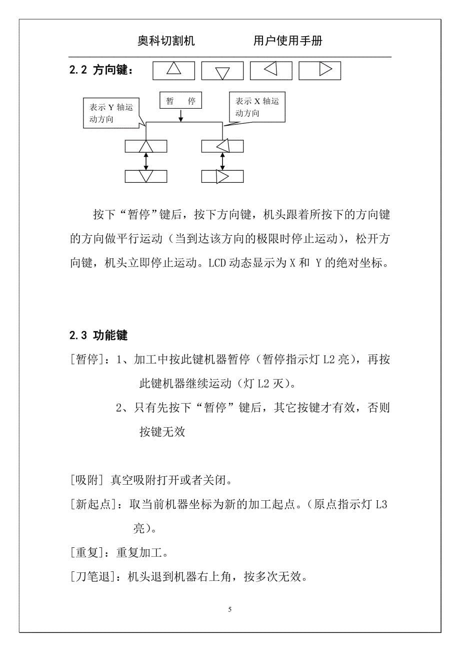 奥科打样机说明书.doc_第5页