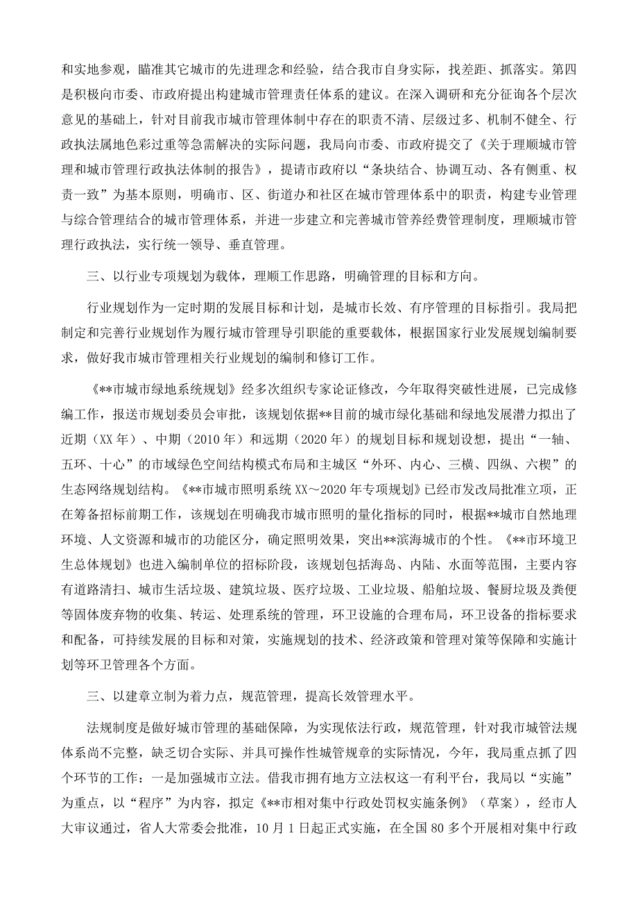 XX市城市管理局2011年终总结范文.doc_第4页