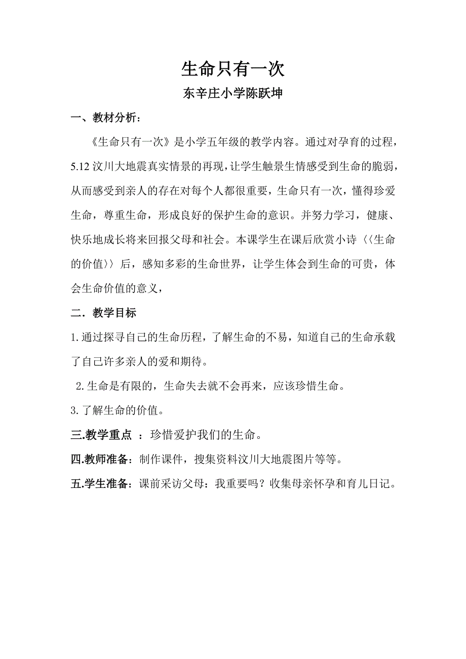 生命只有一次1 (2).doc_第1页