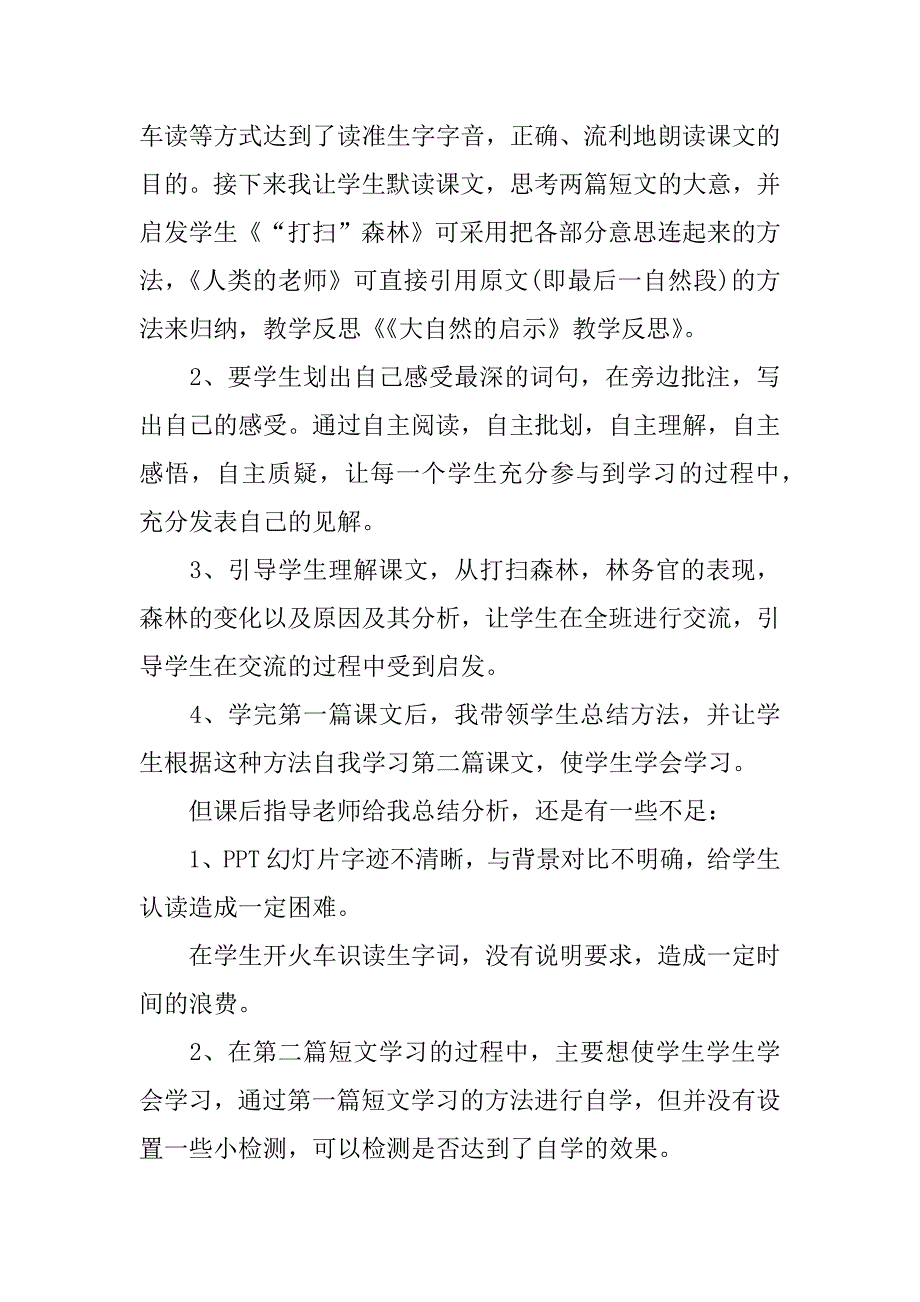 2024年《大自然的启示》教学反思篇_第2页