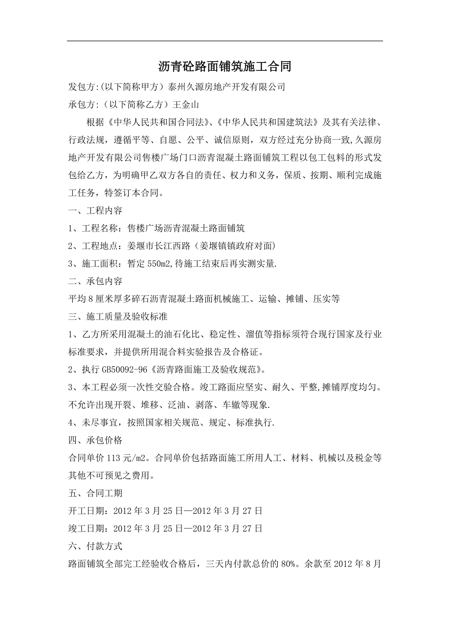 沥青道路施工合同【建筑施工资料】.doc_第1页