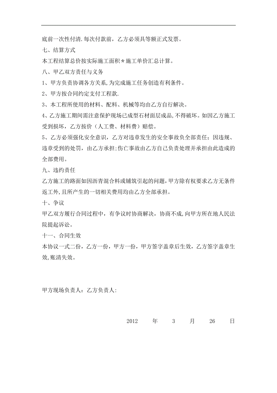 沥青道路施工合同【建筑施工资料】.doc_第2页